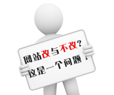 網站改版
