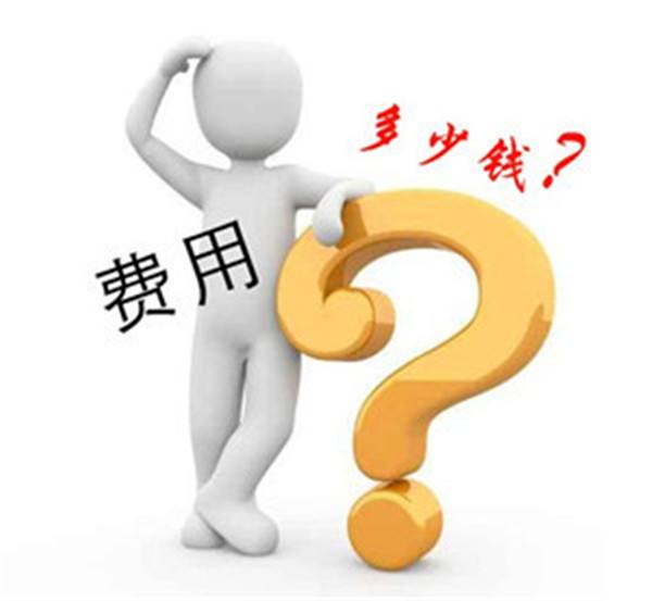 企業高端網站建設費用大概需要多少錢?
