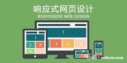 響應(yīng)式網(wǎng)站建設(shè)的難點(diǎn)