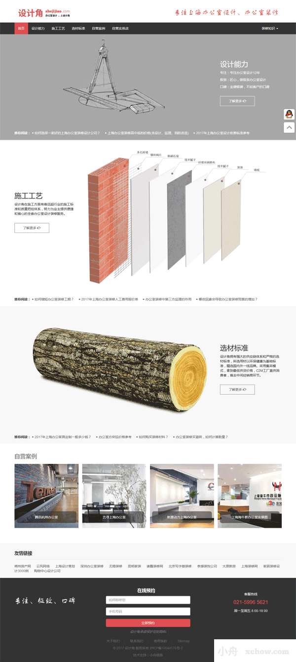 網站建設案例