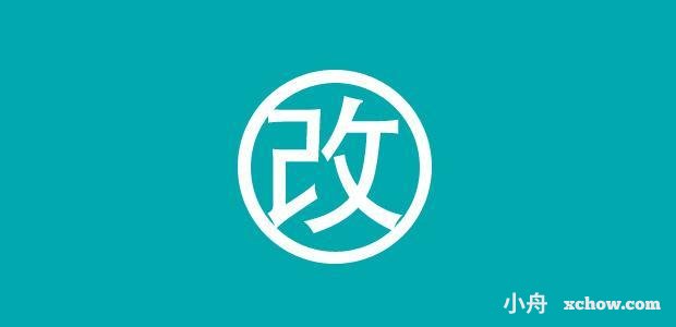 網站改版制作要注意什么？