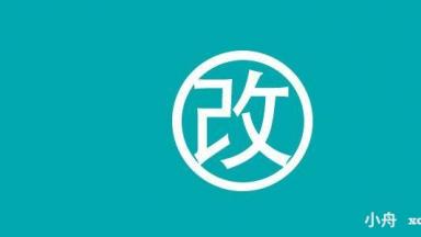 網(wǎng)站改版制作要注意什么？