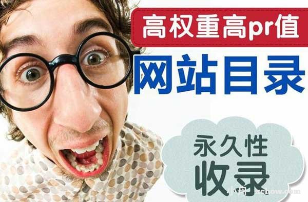 如何利用好網(wǎng)站分類(lèi)目錄這個(gè)網(wǎng)站推廣工具