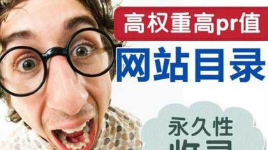 如何利用好網(wǎng)站分類目錄這個(gè)網(wǎng)站推廣工具