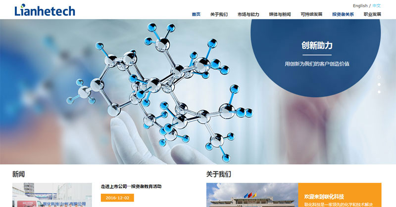 聯化科技股份有限公司