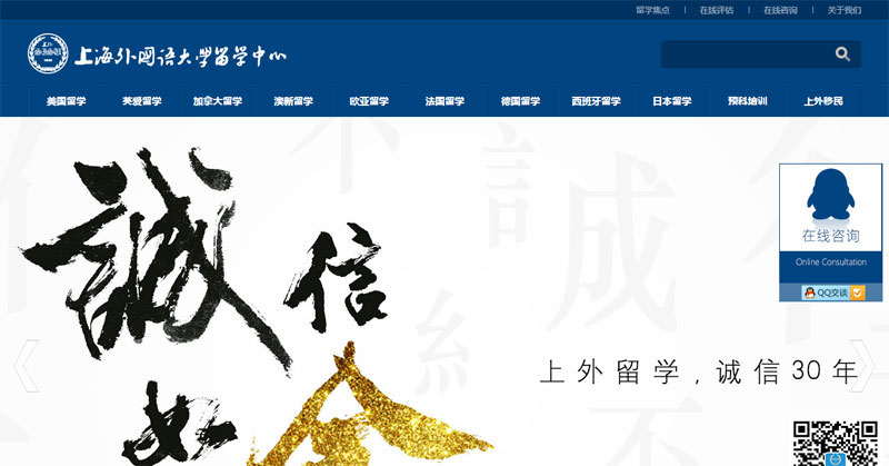上海外國語大學留學中心