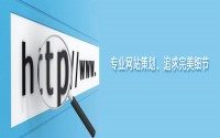 網站推廣策劃方案
