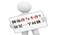 網站改版相關建議